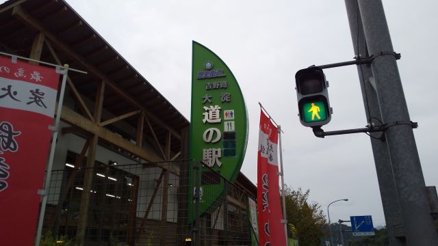 道の駅 奈良 吉野路大淀ｉセンター 車中泊オススメ度 たびはんブログ